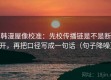韩漫屋像校准：先校传播链是不是断开，再把口径写成一句话（句子降噪）